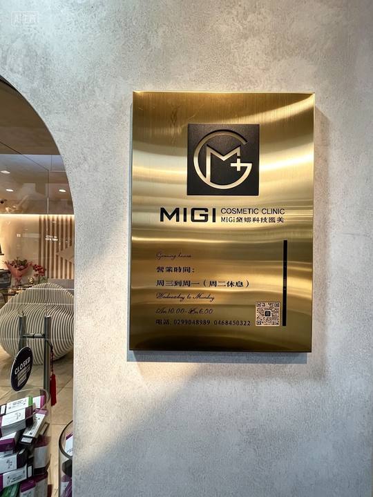 MiGi Cosmetic Clinic — 2